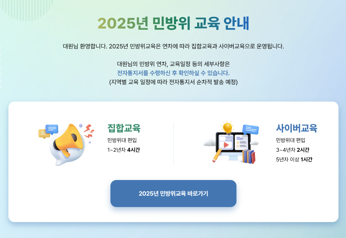 스마트 민방위 교육